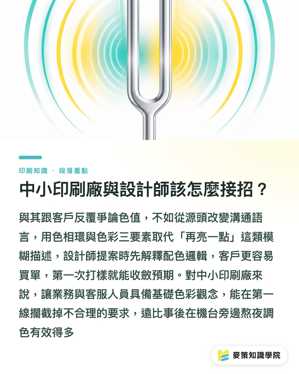 中小印刷廠與設計師該怎麼接招?|3 個色彩完稿關鍵:印刷包裝設計的 60 秒溝通速成 段落重點