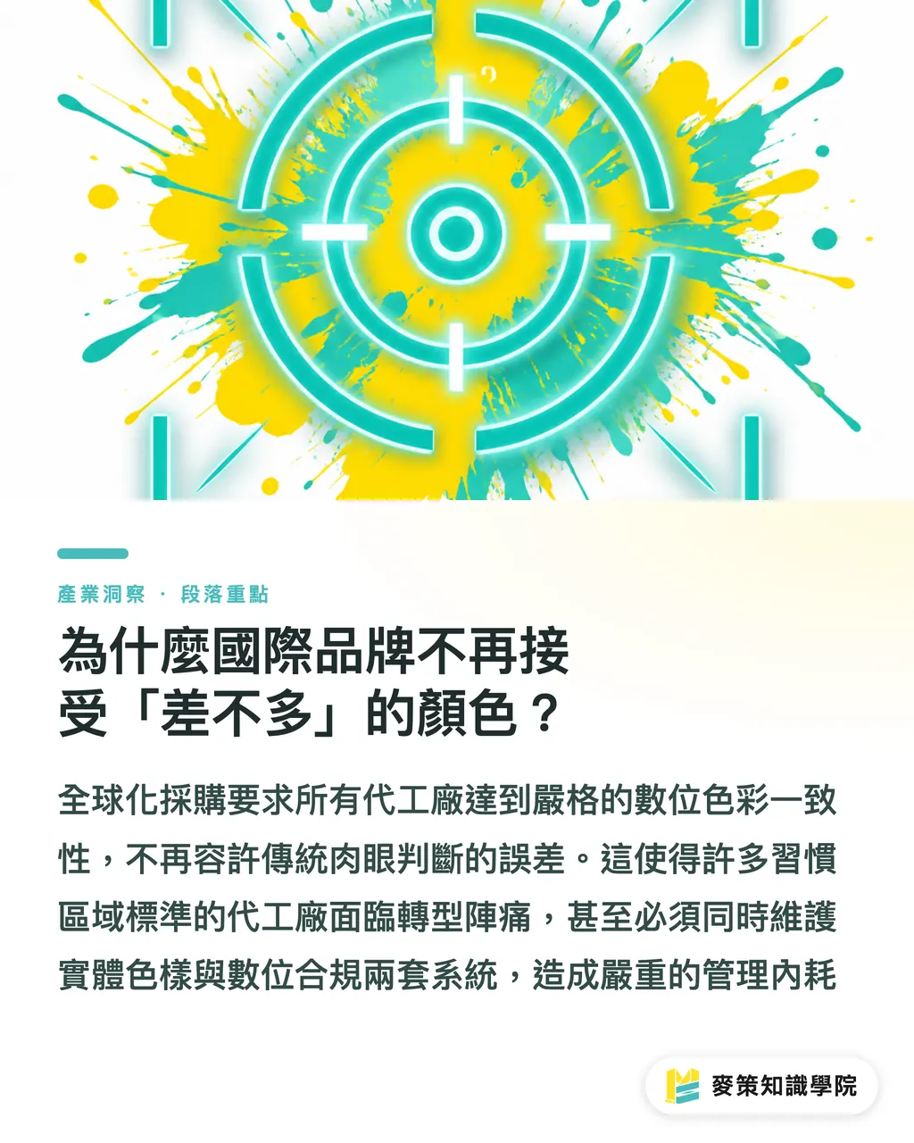 為什麼國際品牌不再接受「差不多」的顏色?|忽略包裝色差標準升級,小心「差不多」吃掉你的印刷利潤 段落重點