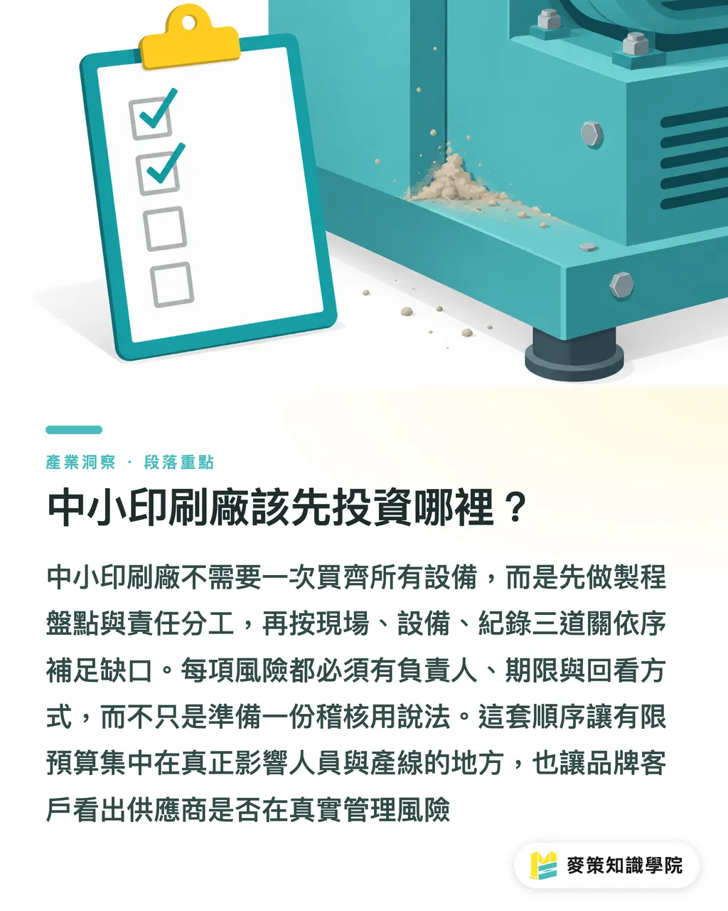 中小印刷廠該先投資哪裡？｜可燃性粉塵管理，包裝廠別等出事 段落重點