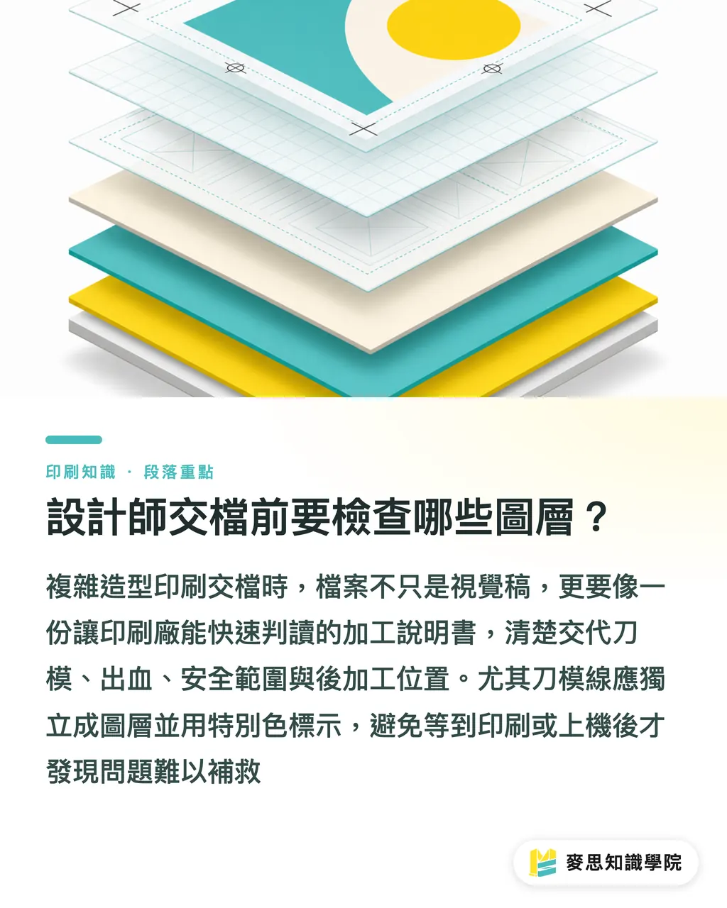 設計師交檔前要檢查哪些圖層?|刀模對不準怎麼救 段落重點