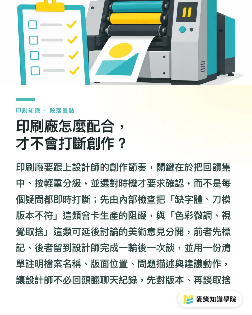 印刷廠怎麼配合,才不會打斷創作?|忽略設計師心流,小心印前重工 段落重點