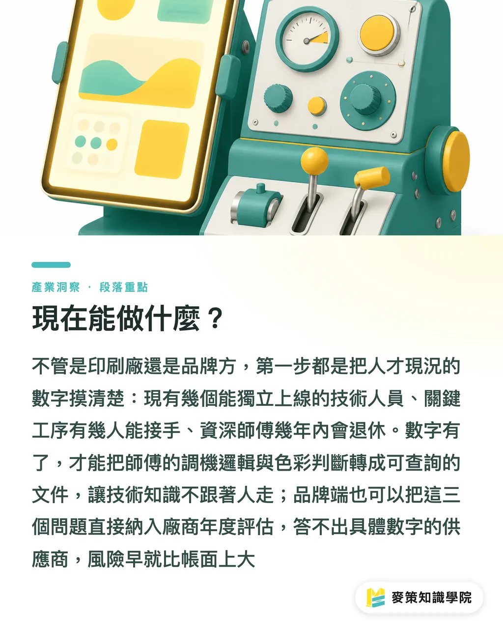 現在能做什麼？｜學徒從政府優先名單除名，印刷廠的人才危機才正要開始 段落重點