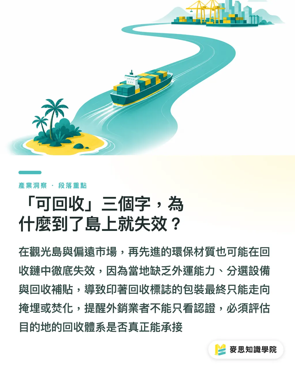 「可回收」三個字，為什麼到了島上就失效？｜庫拉索觀光包裝打掉重練：島嶼回收設計的三大門檻 段落重點