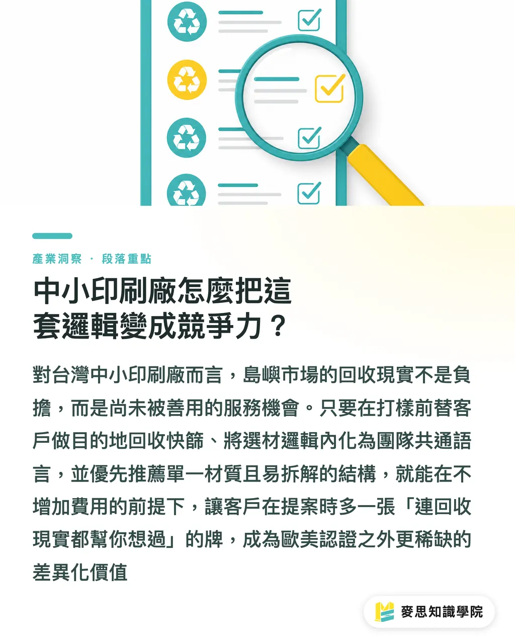 中小印刷廠怎麼把這套邏輯變成競爭力？｜庫拉索觀光包裝打掉重練：島嶼回收設計的三大門檻 段落重點