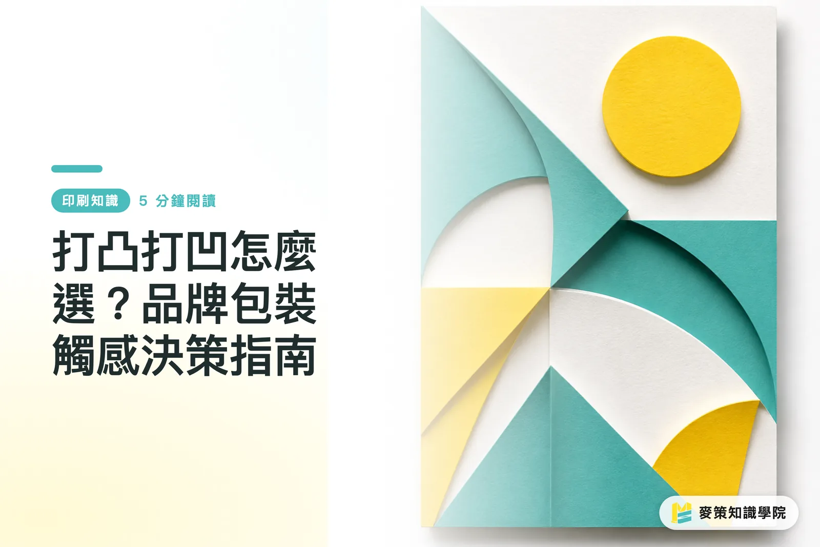 打凸打凹怎麼選？品牌包裝觸感決策指南