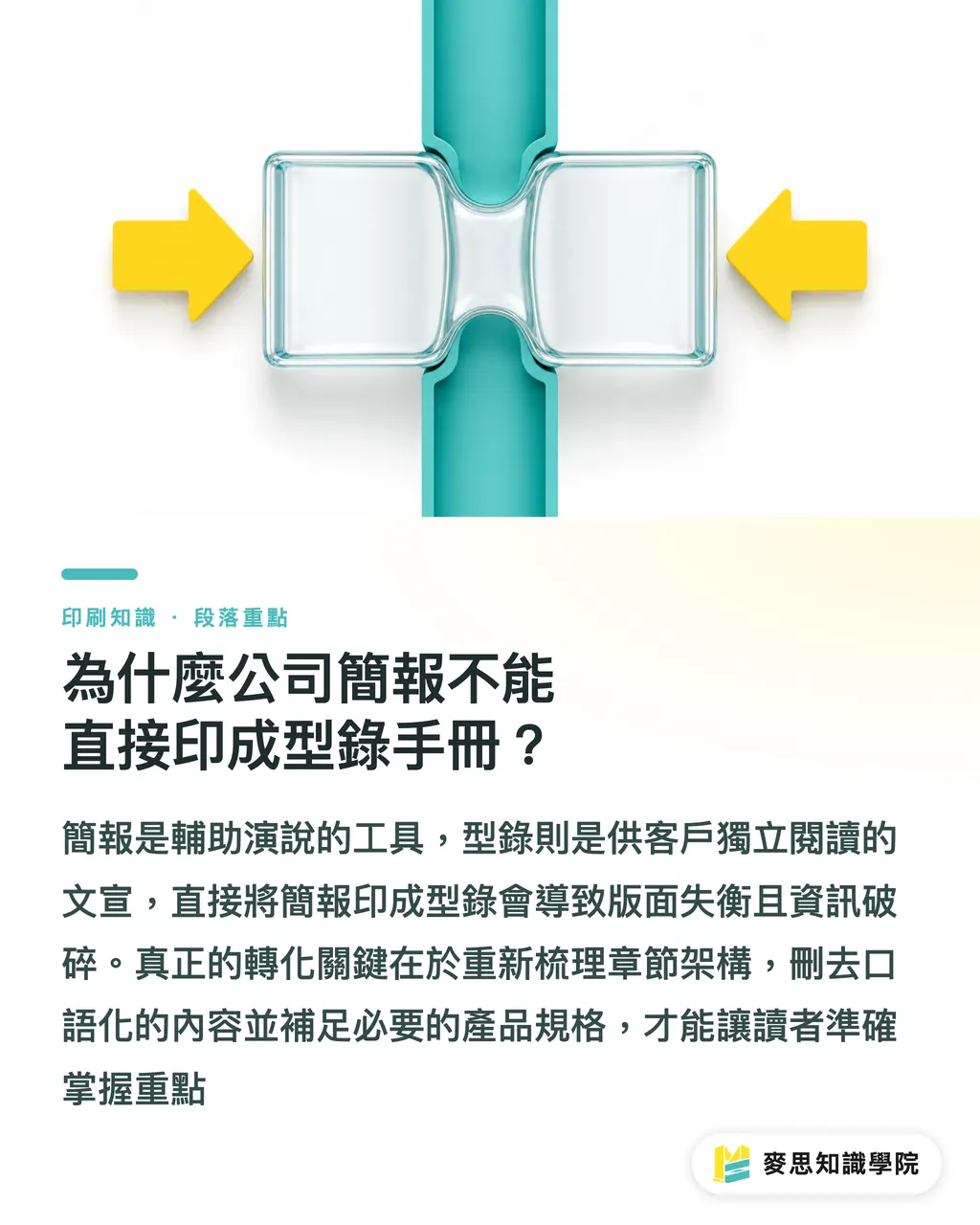 為什麼公司簡報不能直接印成型錄手冊?|把公司簡報直接印成型錄?資深顧問教你用 AI 避開排版災難 段落重點