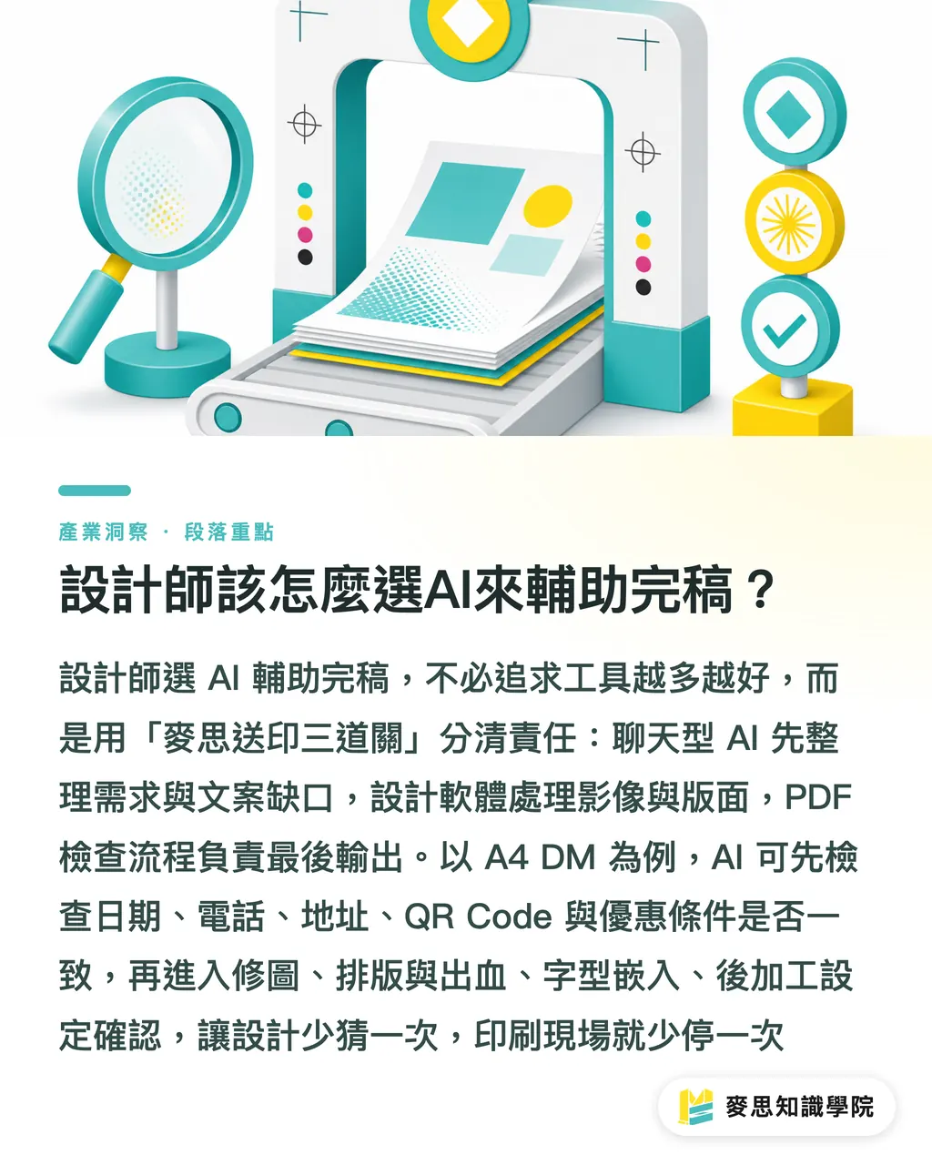 設計師該怎麼選AI來輔助完稿?|DeepSeek輔助完稿怎麼選 段落重點