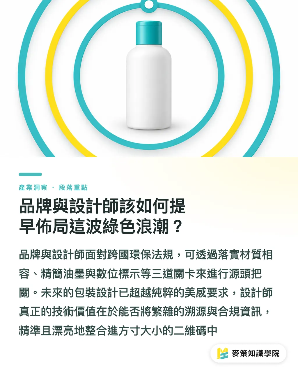 品牌與設計師該如何提早佈局這波綠色浪潮？｜魁北克 DRS 升級倒逼包裝洗牌，外銷品牌如何避開出貨地雷 段落重點