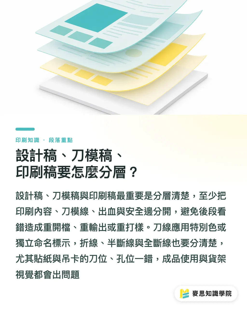 設計稿、刀模稿、印刷稿要怎麼分層?|包裝刀模降低重工實戰指南 段落重點