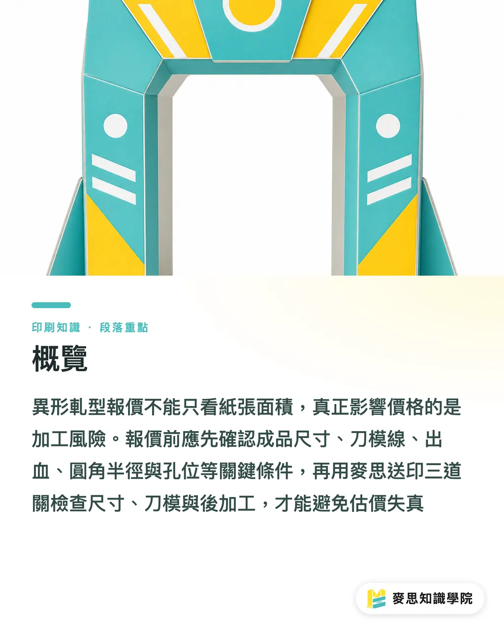 概覽｜異形軋型報價前，先問這九件事 段落重點