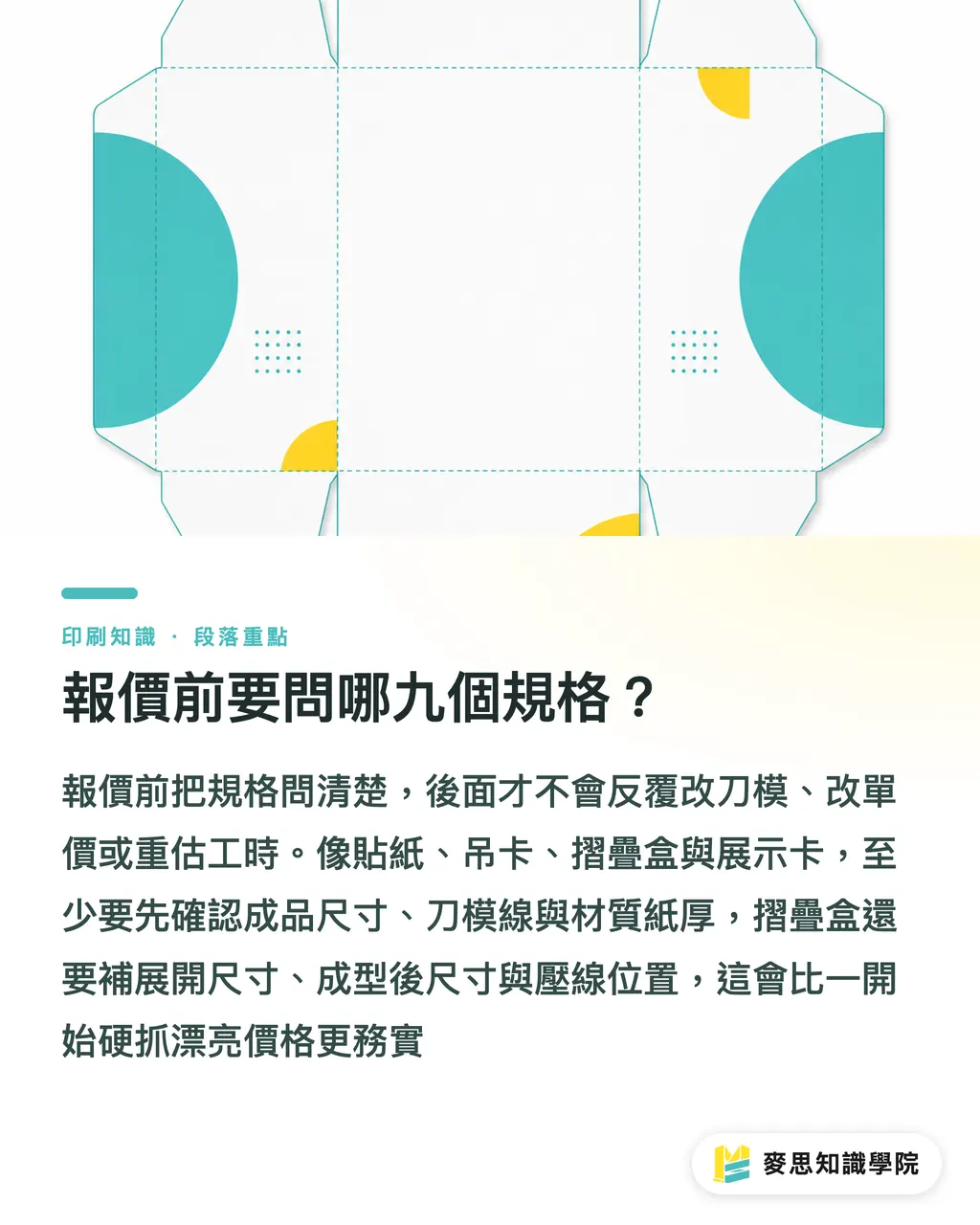 報價前要問哪九個規格？｜異形軋型報價前，先問這九件事 段落重點