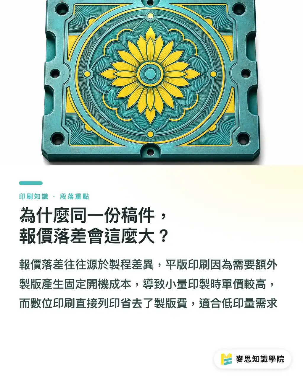 為什麼同一份稿件,報價落差會這麼大?|發包該問數位還是平版價?拆解印量、交期與色彩的決策關鍵 段落重點