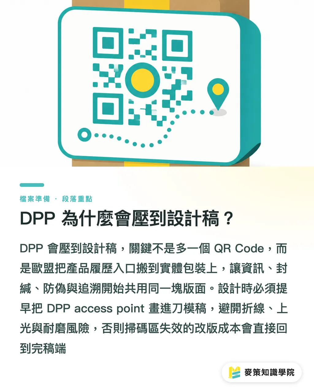 なぜDPPがデザインデータに影響を与えるのか？｜DPP偽造防止ラベル 3つの入稿キーポイント セクションの要点