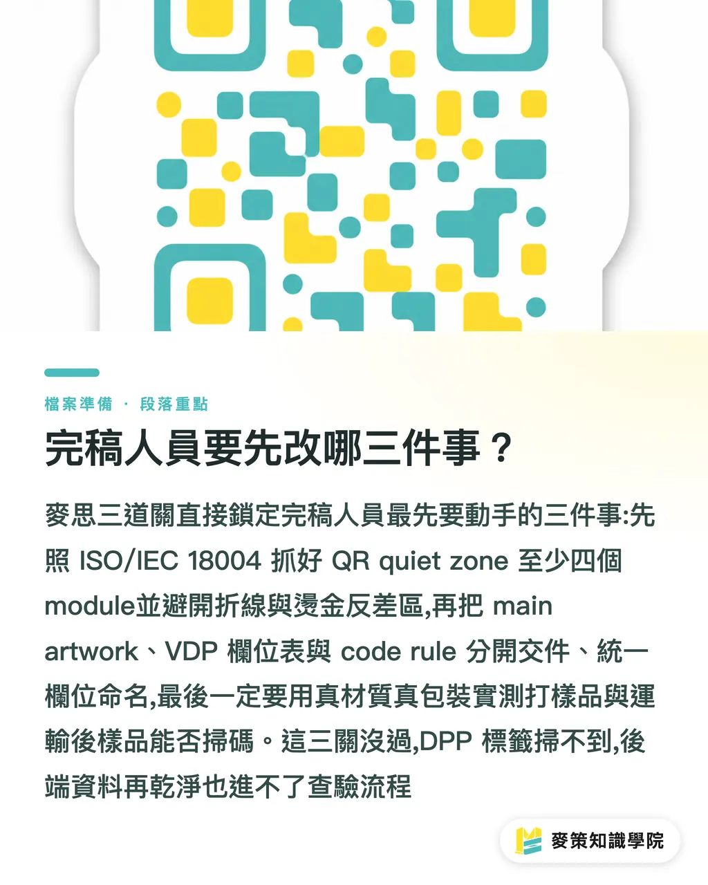 DTP・製版担当者がまず見直すべき3つのポイント｜DPP偽造防止ラベル 3つの入稿キーポイント セクションの要点