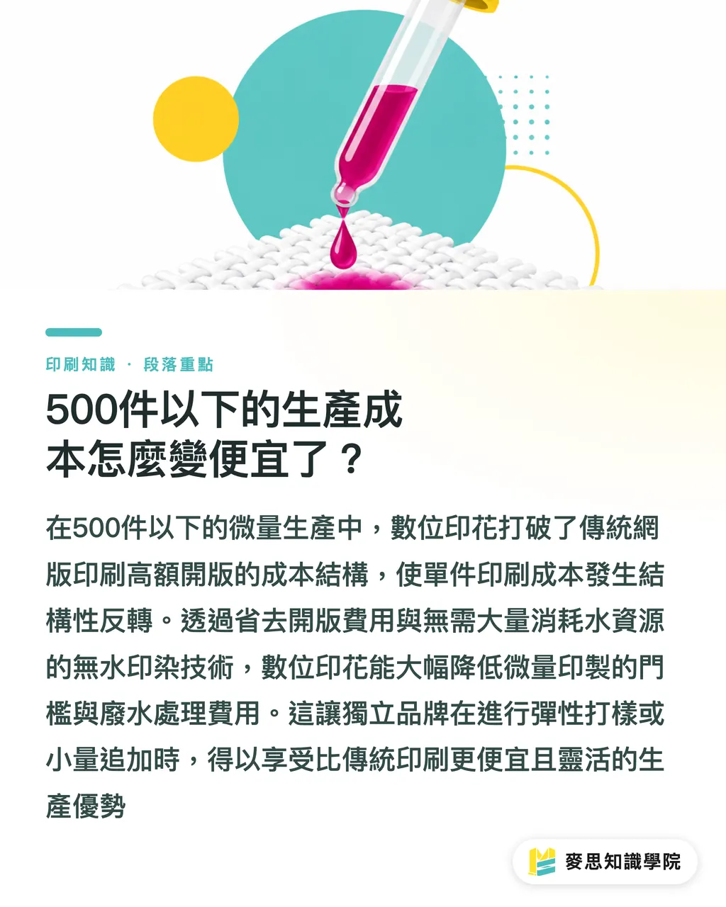 500着以下の生産コストはなぜ安くなったのか?|デジタルプリントの極小ロット生産:500着で変革する従来のテキスタイル印刷 セクションの要点