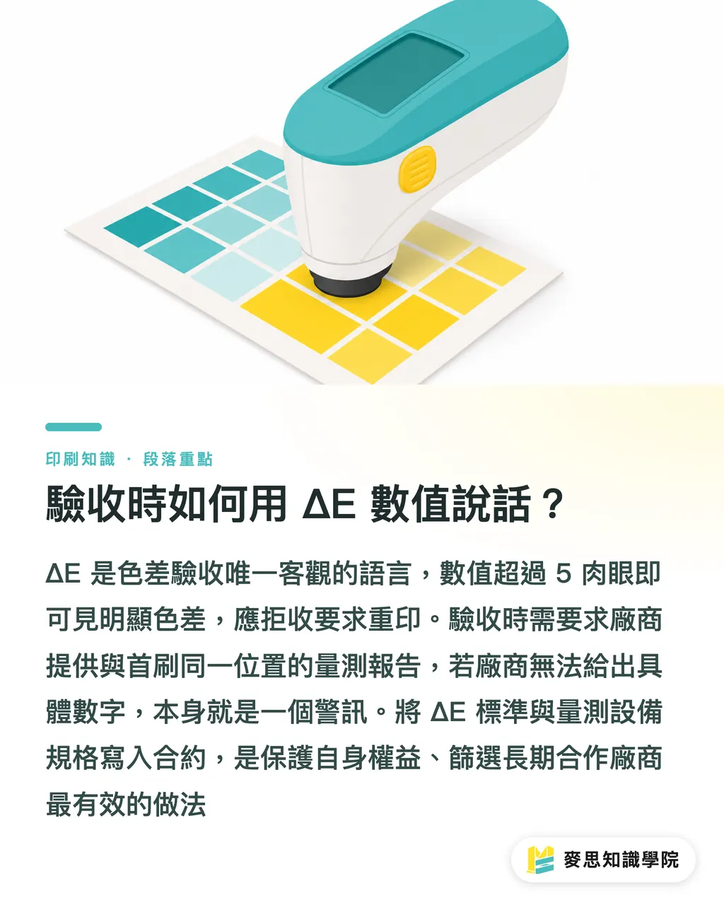 検収で ΔE 数値をどう使いこなす？｜デジタル印刷 vs オフセット印刷の色差：少部数追加でロット間の色ぶれを防ぐ方法 セクションの要点