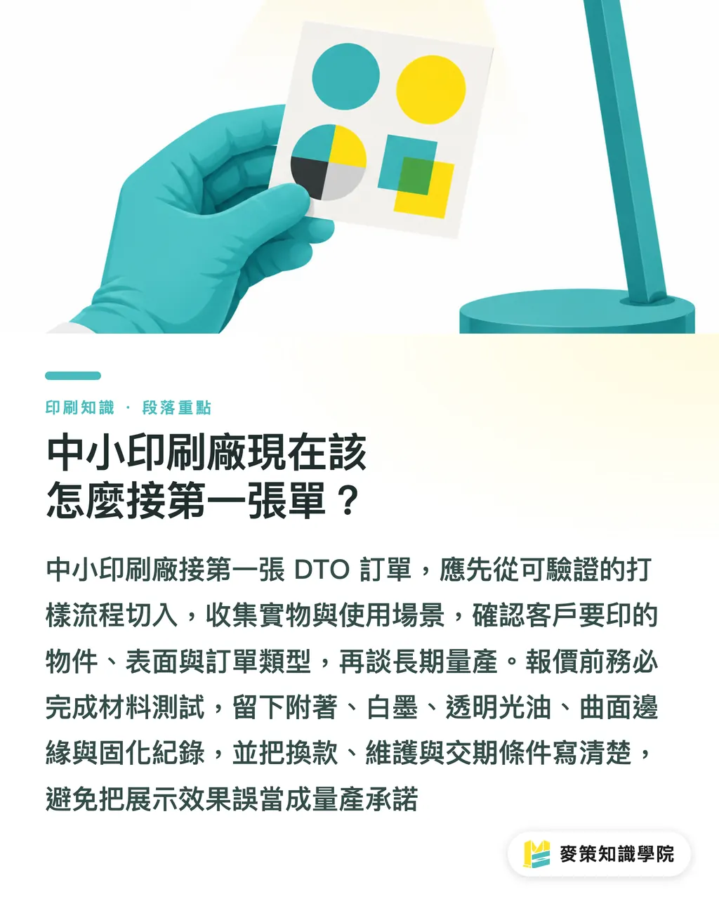 中小印刷廠現在該怎麼接第一張單?|3D物件直印:Contourjet vs Mutoh 段落重點