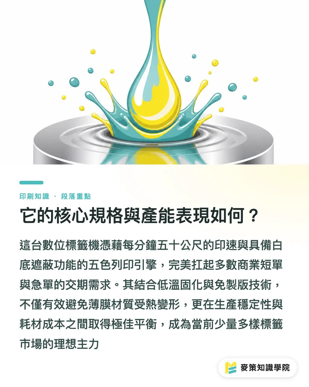它的核心規格與產能表現如何?|Domino N410 北美亮相,中小廠該如何切入數位標籤? 段落重點