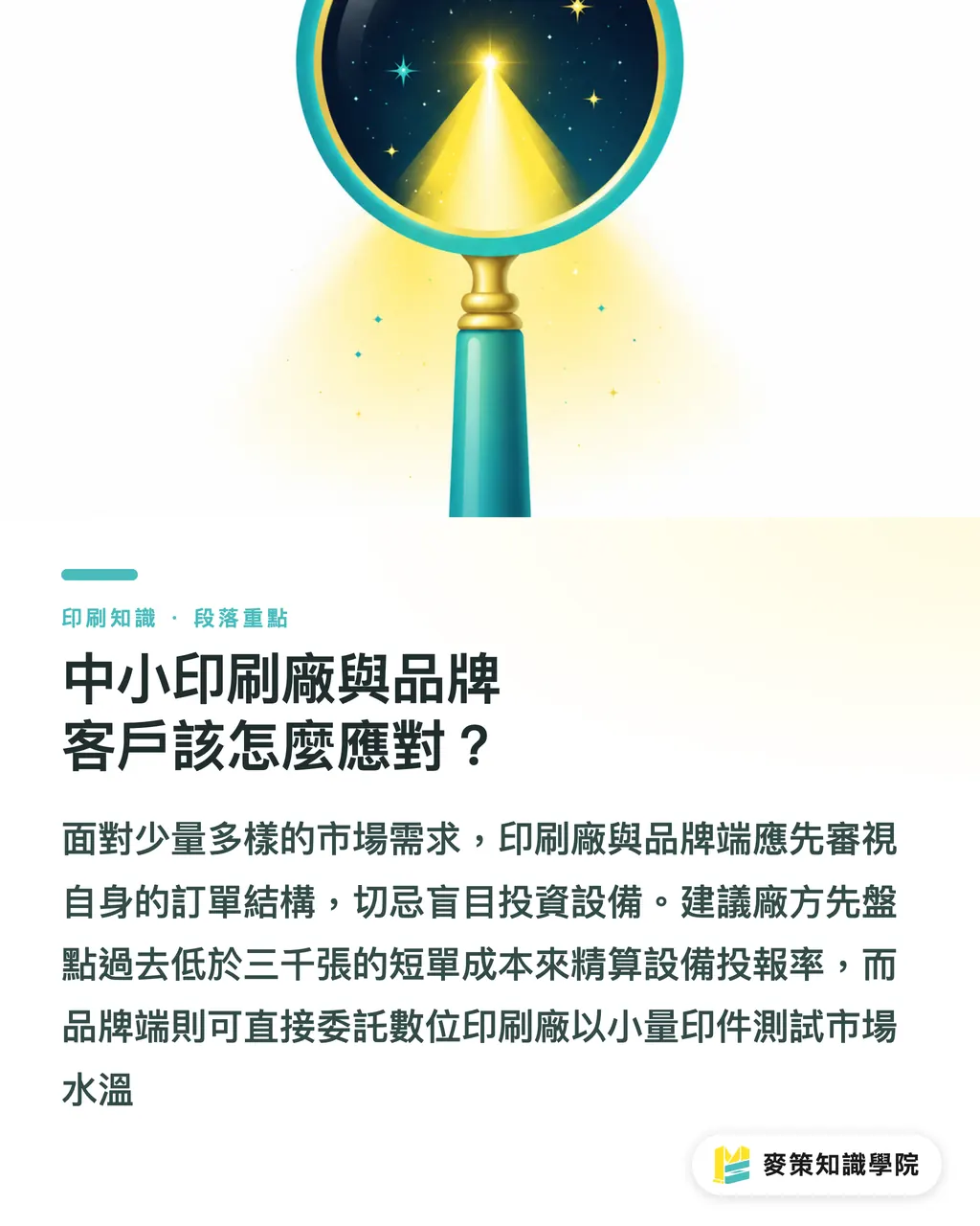 中小印刷廠與品牌客戶該怎麼應對?|Domino N410 北美亮相,中小廠該如何切入數位標籤? 段落重點
