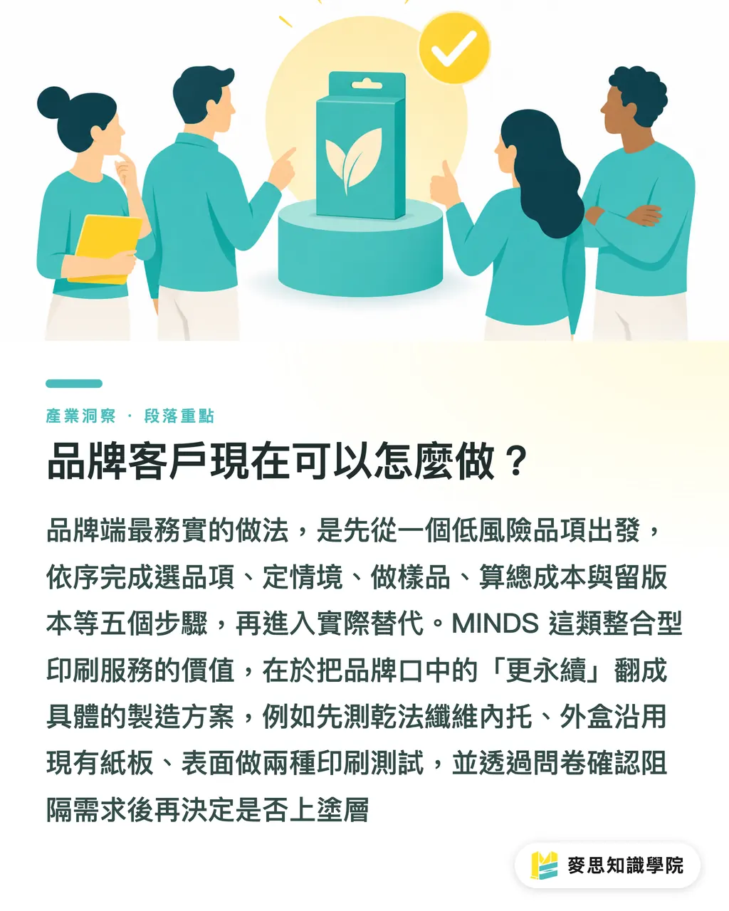 品牌客戶現在可以怎麼做？｜乾法纖維包裝會取代紙塑嗎 段落重點