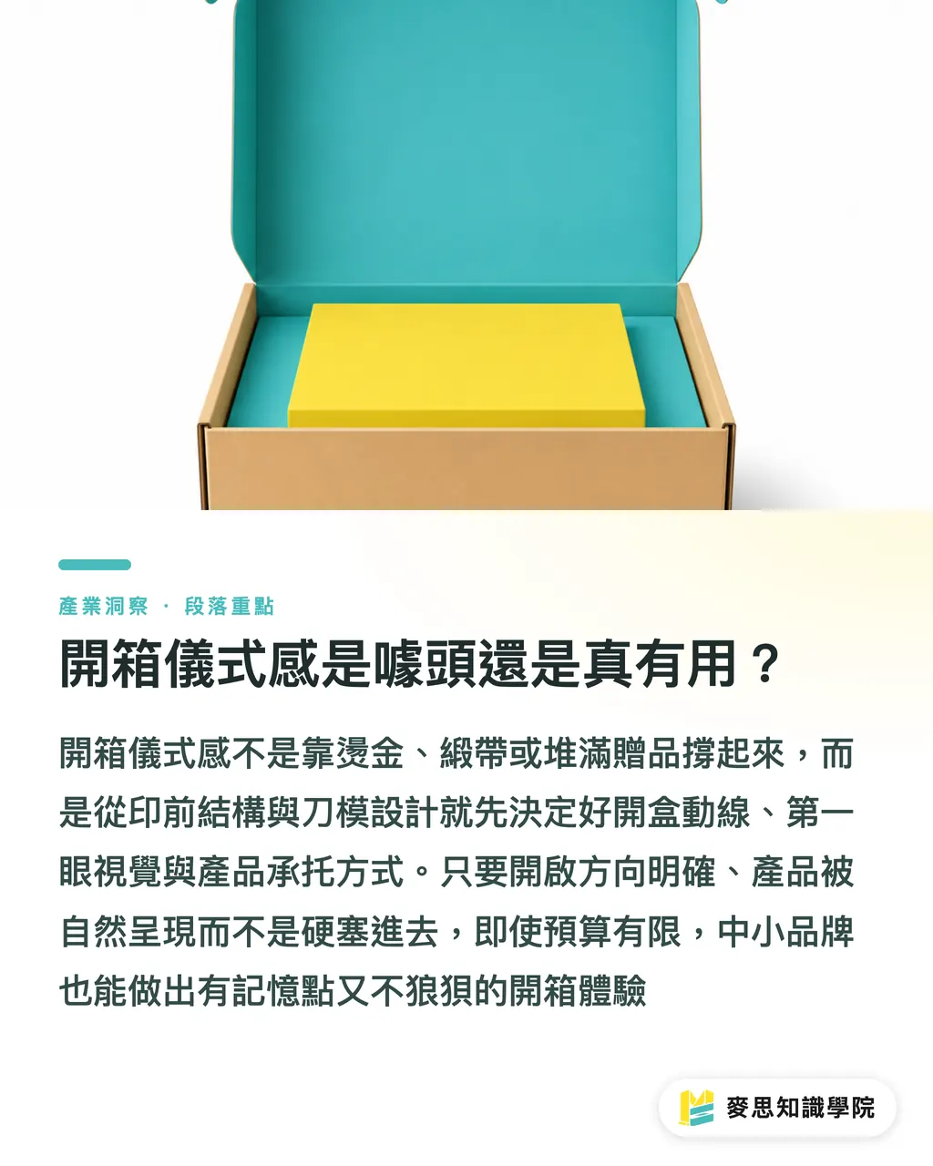 開箱儀式感是噱頭還是真有用?|DS Smith「出生樹」禮盒:永續包裝怎麼變成記憶點 段落重點