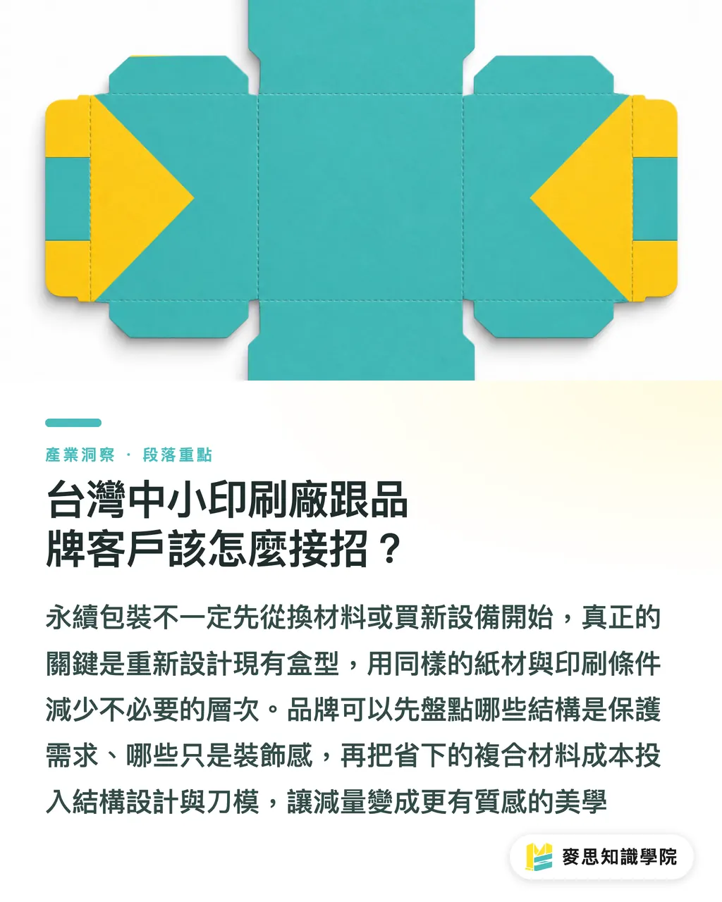 台灣中小印刷廠跟品牌客戶該怎麼接招？｜DS Smith「出生樹」禮盒：永續包裝怎麼變成記憶點 段落重點