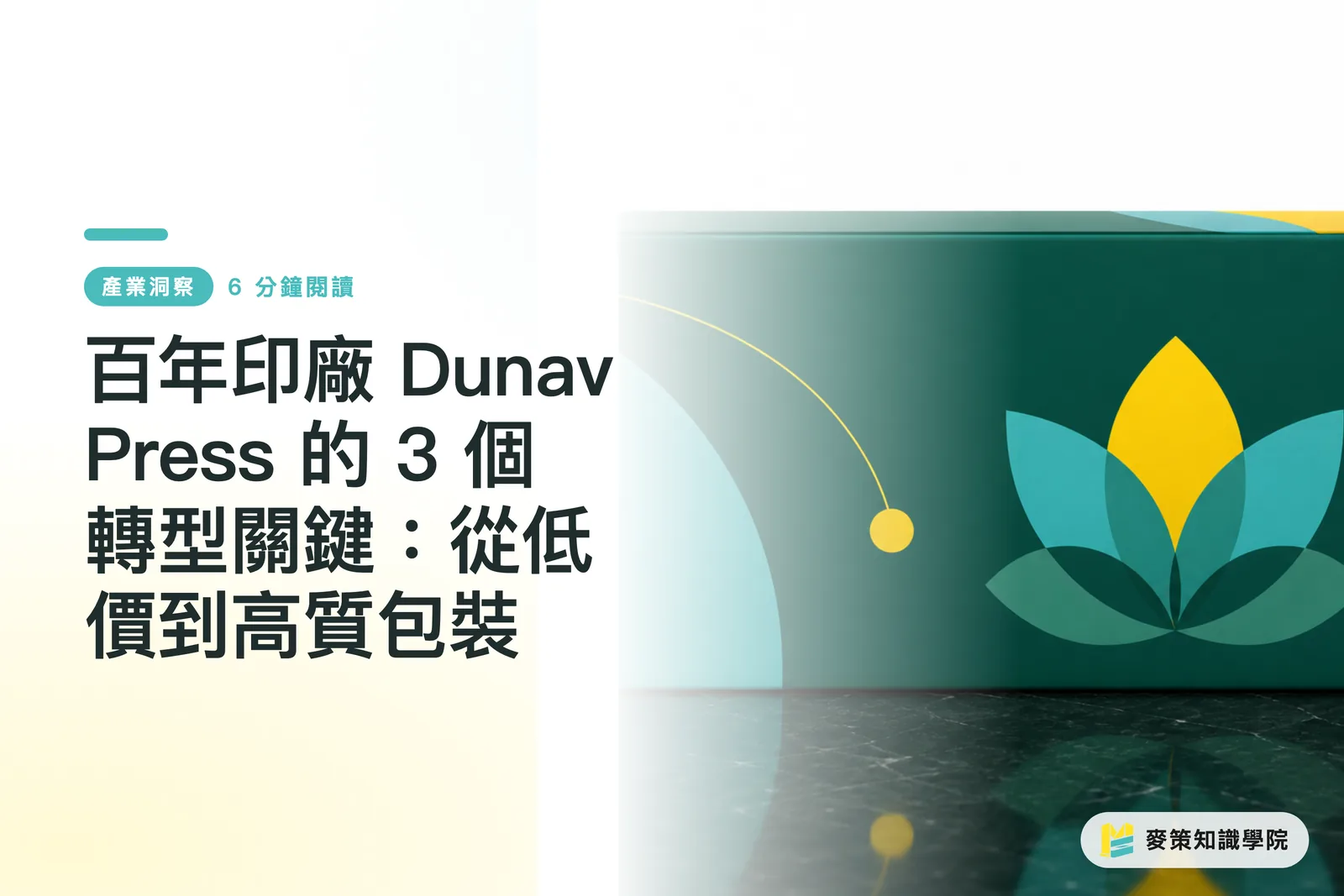 百年印廠 Dunav Press 的 3 個轉型關鍵：從低價到高質包裝