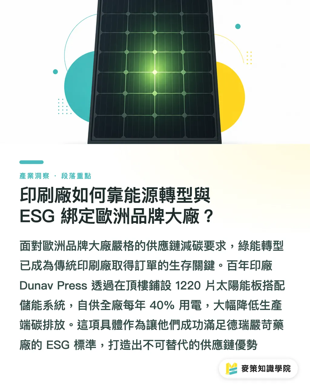 Wie binden Druckereien über Energie- und ESG-Strategie europäische Großmarken an sich?|Drei Transformationsschlüssel der 162-jährigen Druckerei Dunav Press: Vom Billigsegment zur Premiumverpackung Abschnittsbild