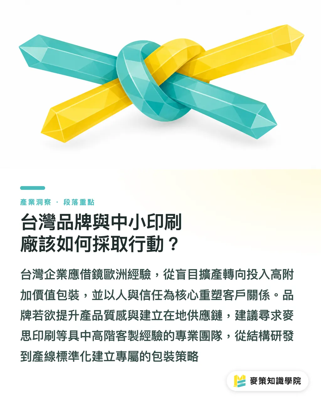 Was sollten taiwanesische Marken und mittelständische Druckereien jetzt tun?|Drei Transformationsschlüssel der 162-jährigen Druckerei Dunav Press: Vom Billigsegment zur Premiumverpackung Abschnittsbild