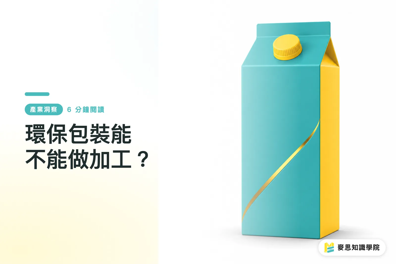 環保包裝能不能做加工？