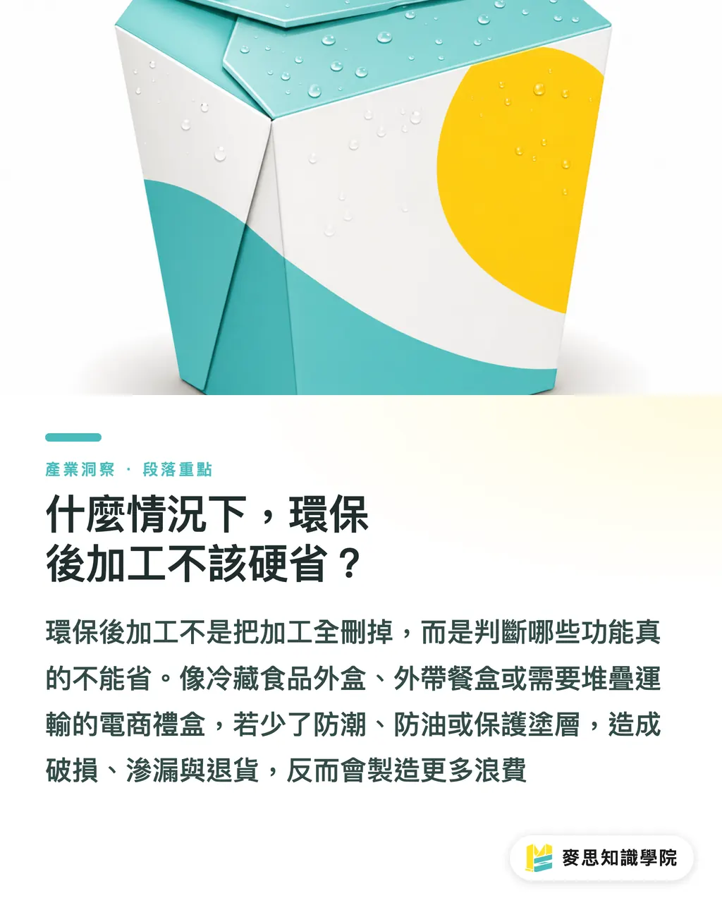 什麼情況下,環保後加工不該硬省?|環保後加工怎麼取捨 段落重點