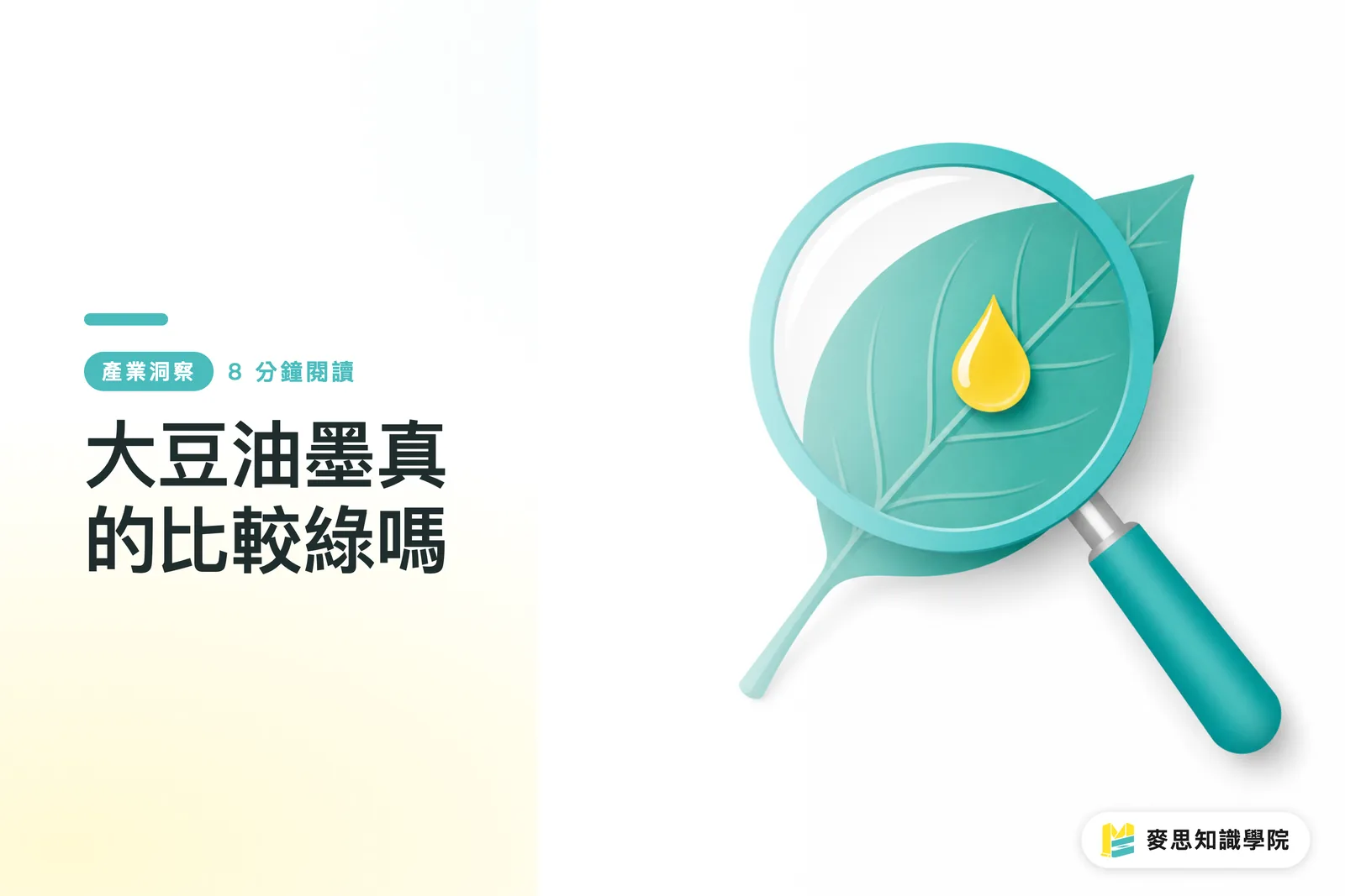大豆油墨真的比較綠嗎