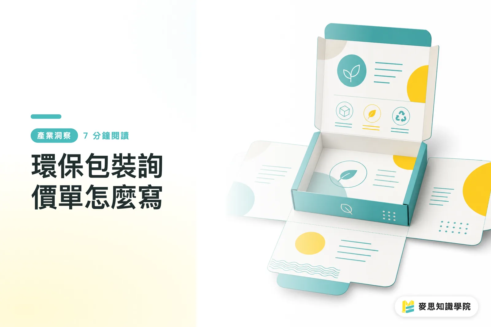 環保包裝詢價單怎麼寫
