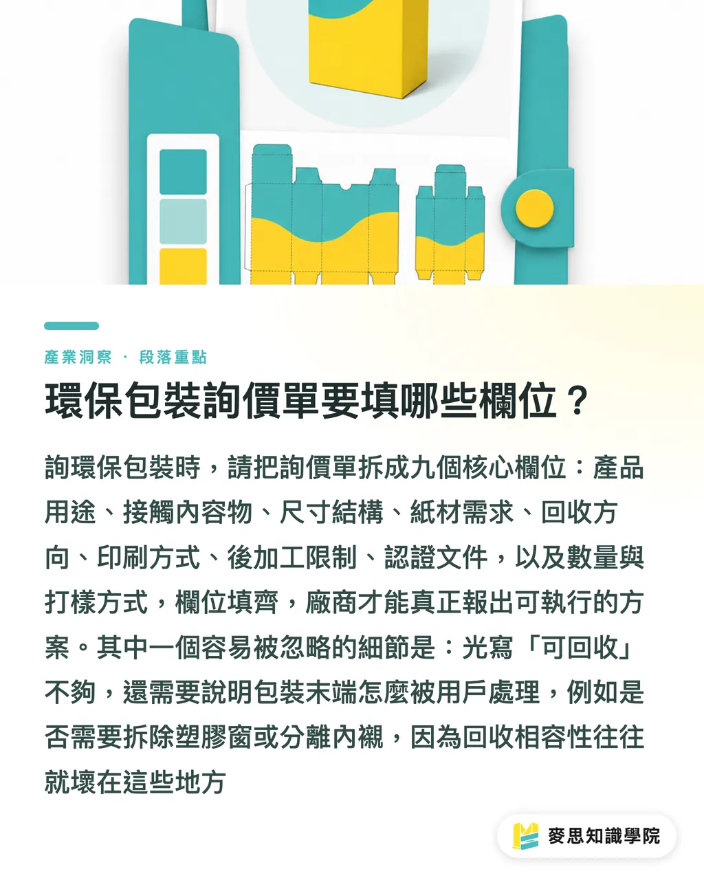 環保包裝詢價單要填哪些欄位?|環保包裝詢價單怎麼寫 段落重點
