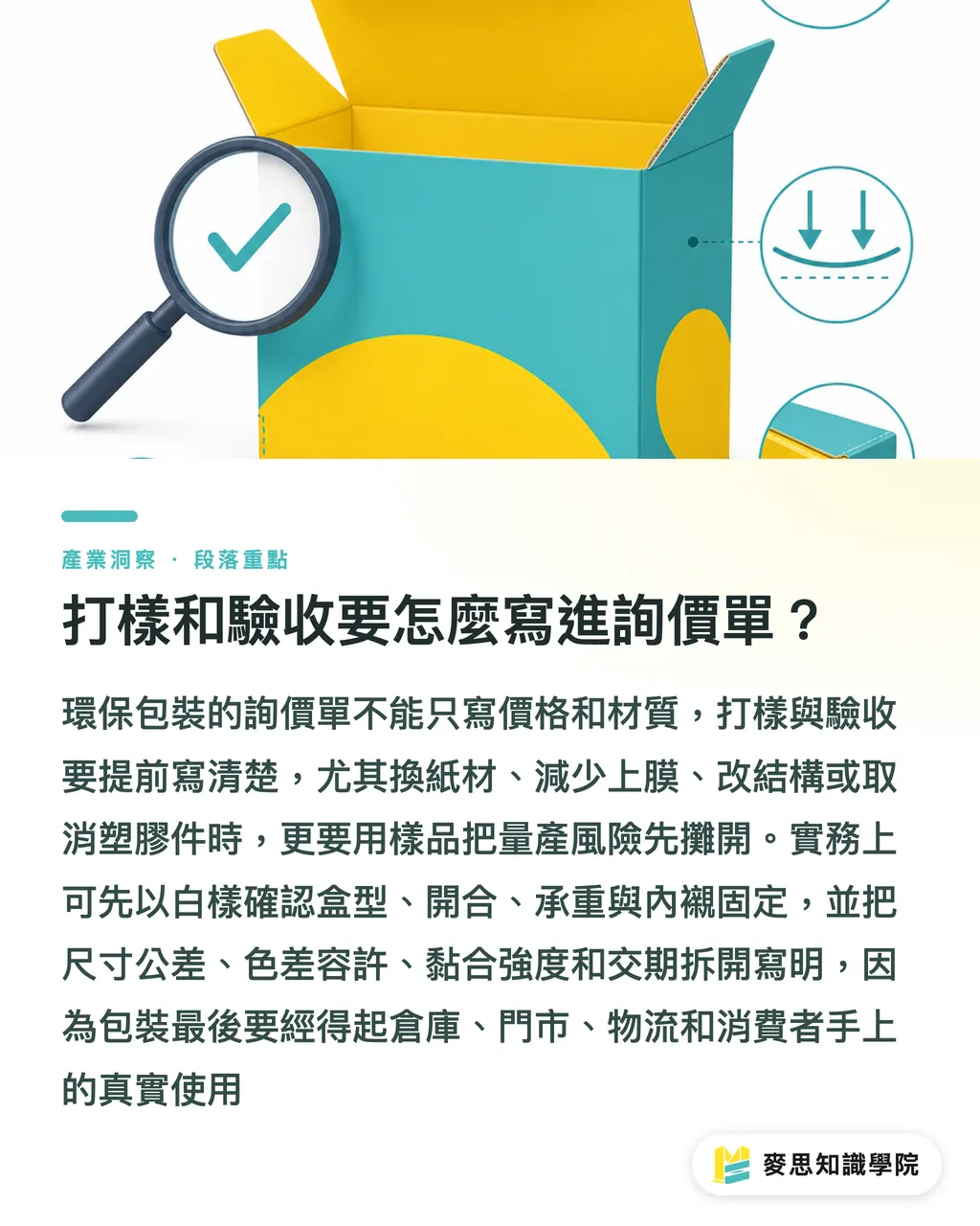 打樣和驗收要怎麼寫進詢價單?|環保包裝詢價單怎麼寫 段落重點