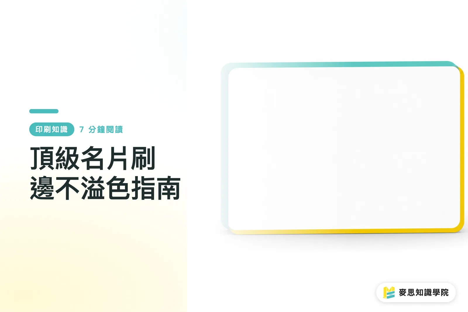 頂級名片刷邊不溢色指南