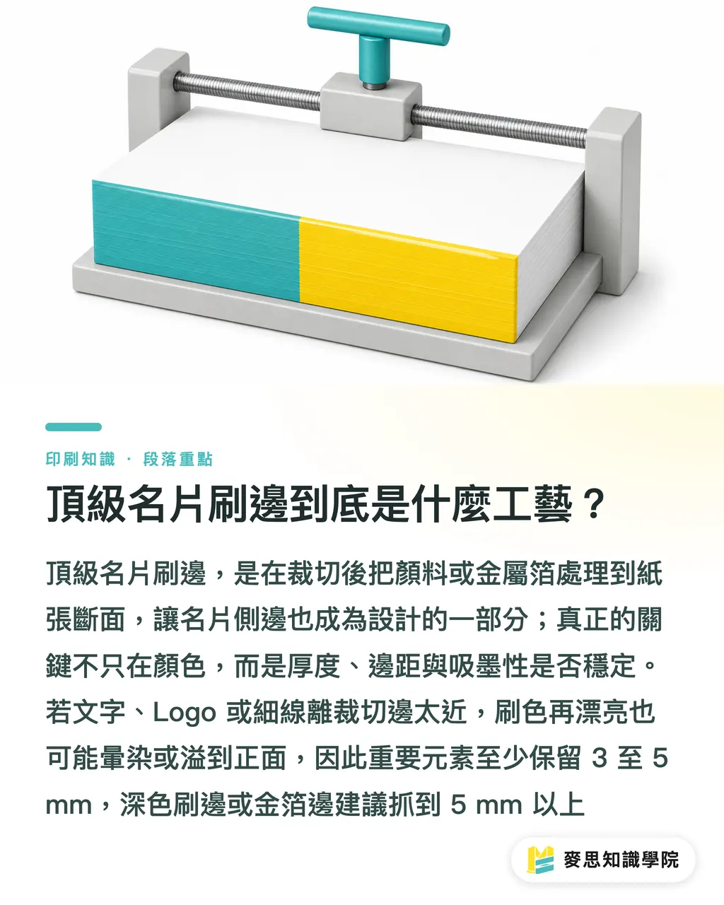 頂級名片刷邊到底是什麼工藝?|頂級名片刷邊不溢色指南 段落重點