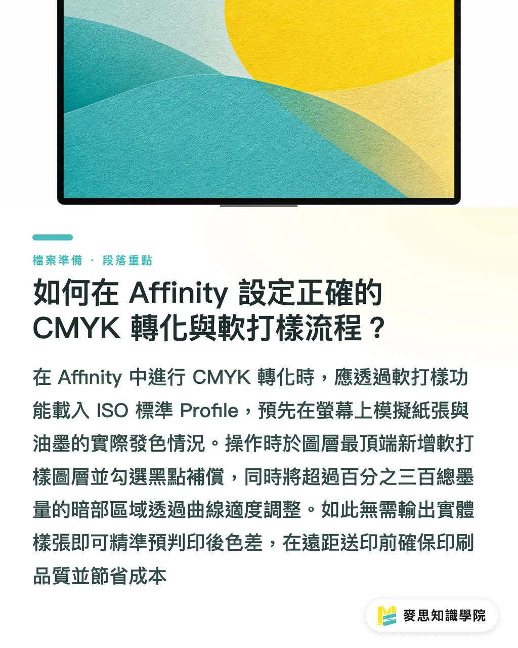 Affinityで正しいCMYK変換とソフトプルーフィングを設定する方法｜Affinity プリプレス画像補正＆カラーマネジメントガイド：画面から印刷まで色ズレを防ぐ完全手順 セクションの要点