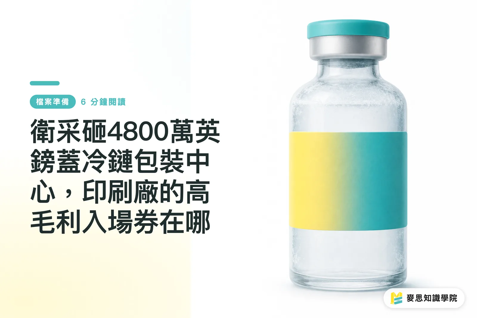 衛采砸4800萬英鎊蓋冷鏈包裝中心，印刷廠的高毛利入場券在哪