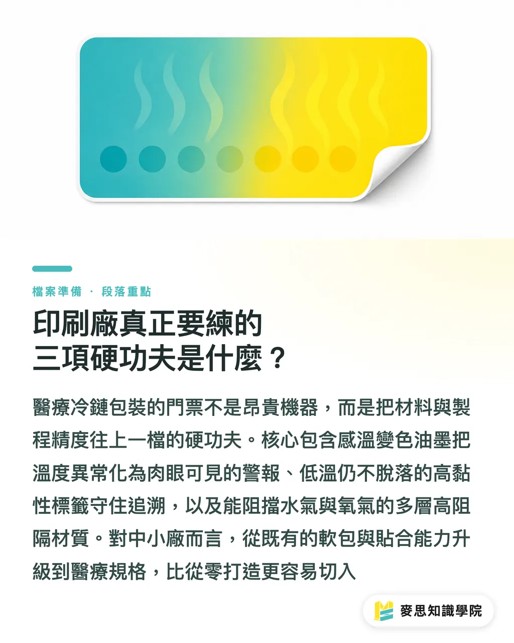 印刷廠真正要練的三項硬功夫是什麼？｜衛采砸4800萬英鎊蓋冷鏈包裝中心，印刷廠的高毛利入場券在哪 段落重點