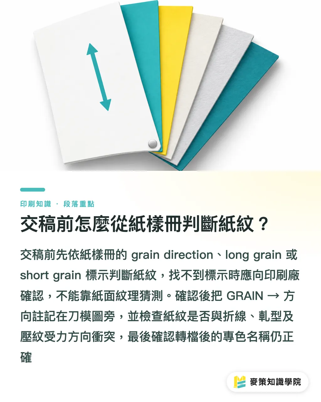 交稿前怎麼從紙樣冊判斷紙紋？｜3 種紙紋，打凸打凹別壓錯 段落重點