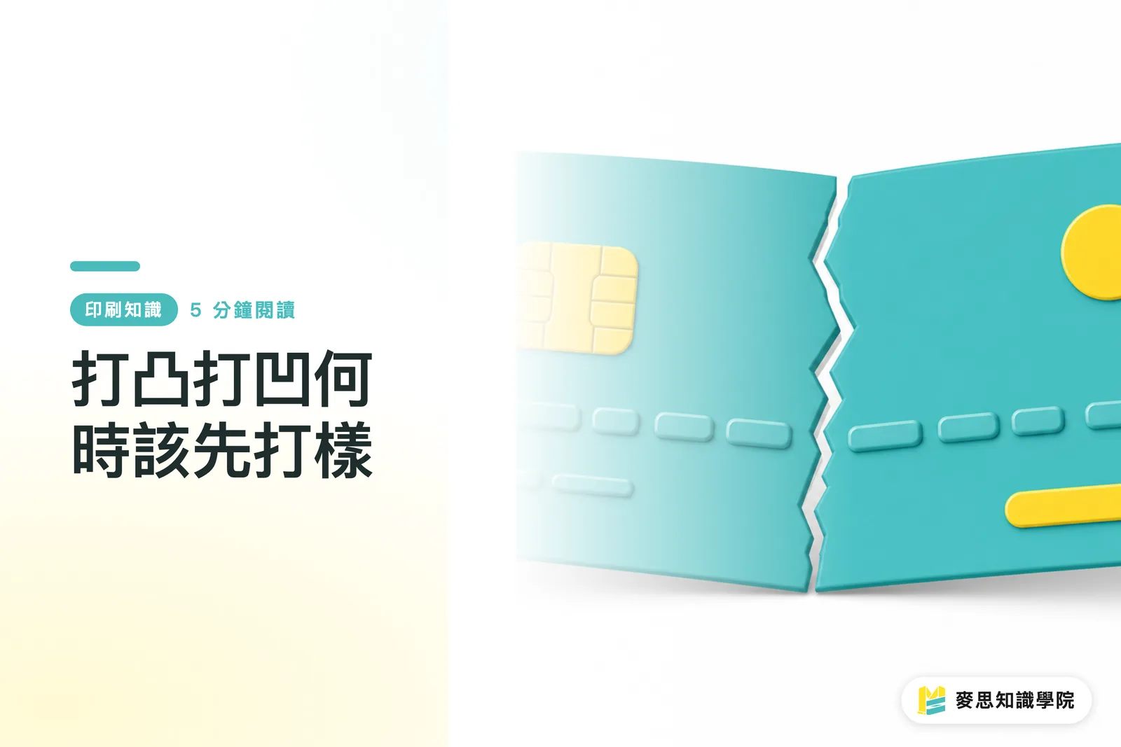 打凸打凹何時該先打樣