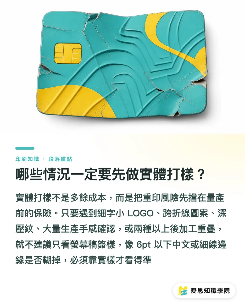 哪些情況一定要先做實體打樣？｜打凸打凹何時該先打樣 段落重點