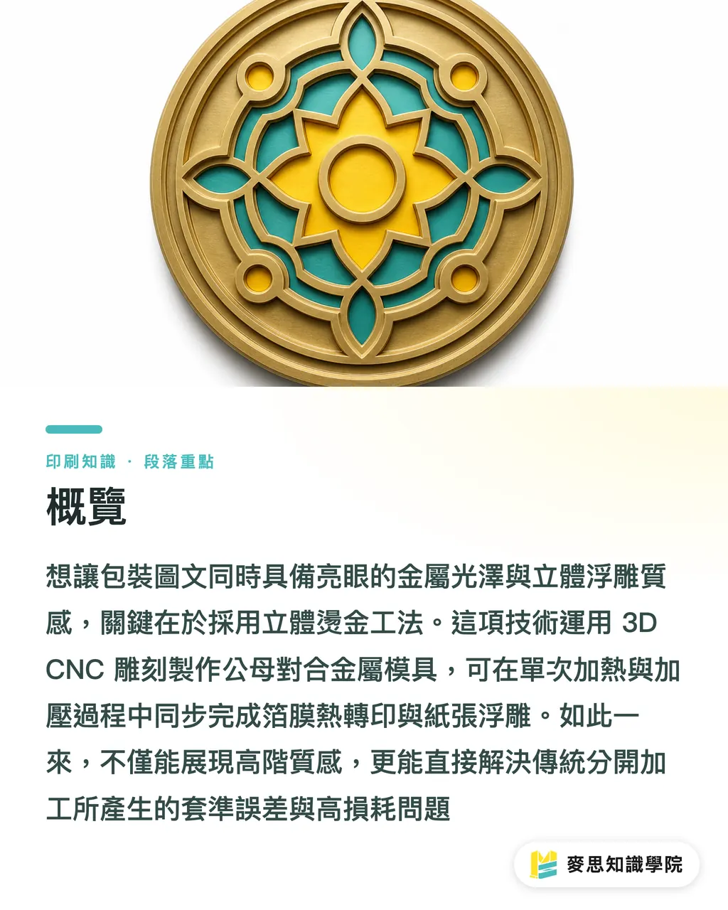 概覽|立體燙金版費預算算帳法:燙金擊凸一次到位與刀模完稿避坑指南 段落重點