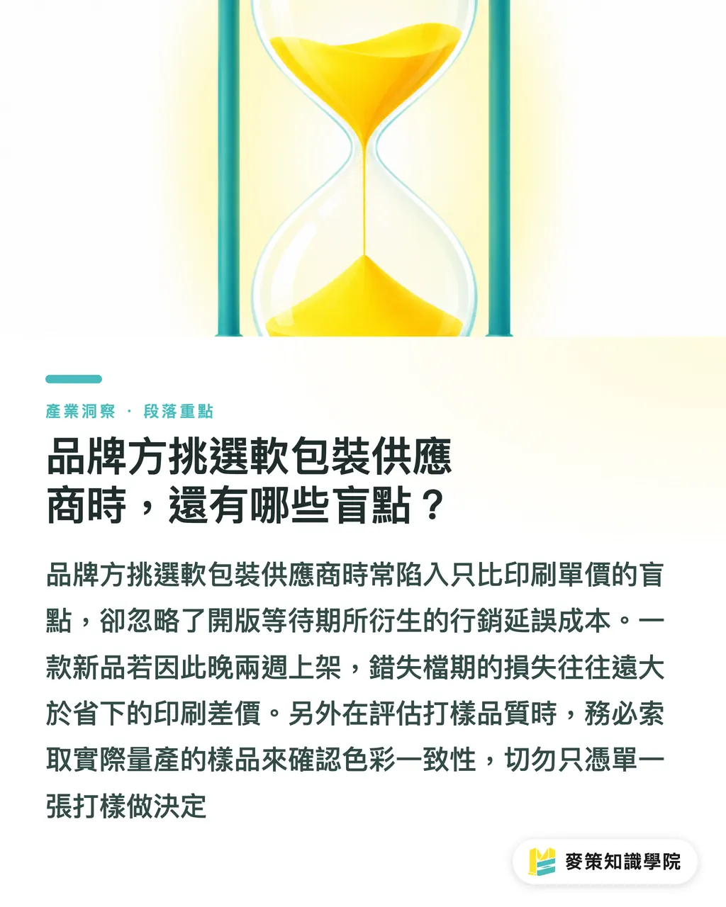 品牌方挑選軟包裝供應商時，還有哪些盲點？｜ePac十年印證：軟包裝數位化不是備案 段落重點
