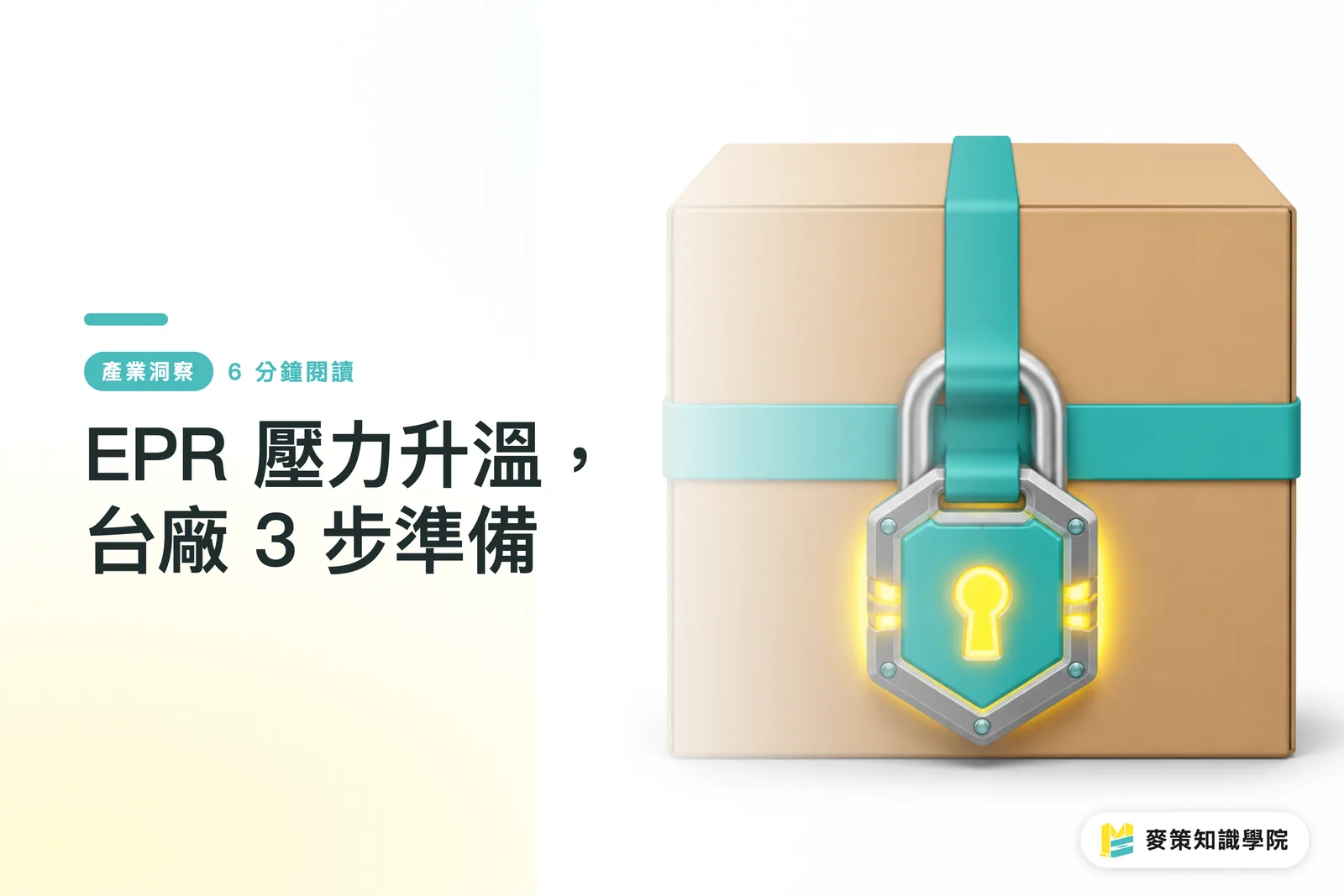 EPR 壓力升溫，台廠 3 步準備