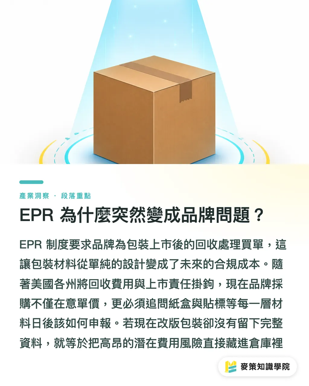 EPR 為什麼突然變成品牌問題?|EPR 壓力升溫,台廠 3 步準備 段落重點