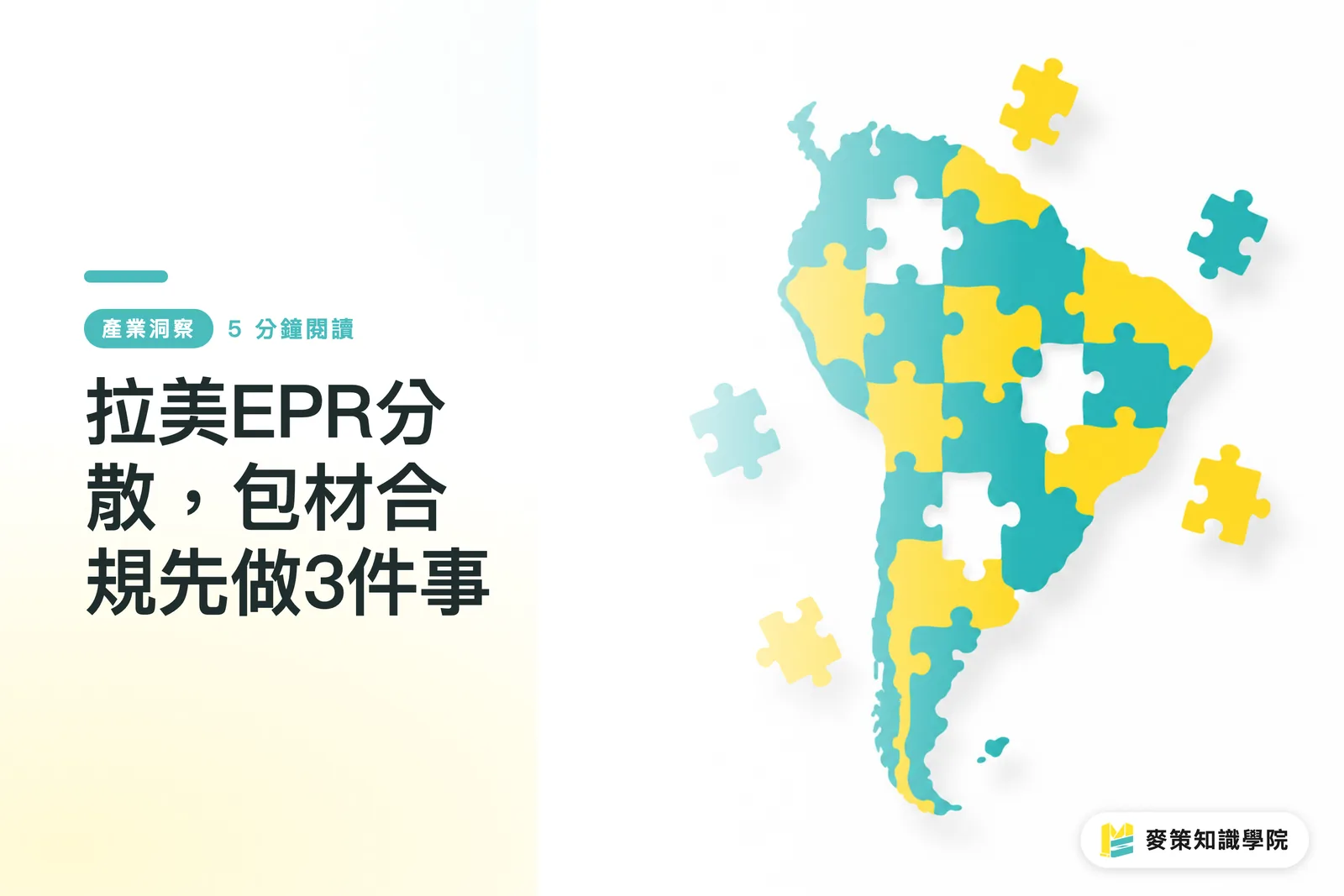 拉美EPR分散,包材合規先做3件事