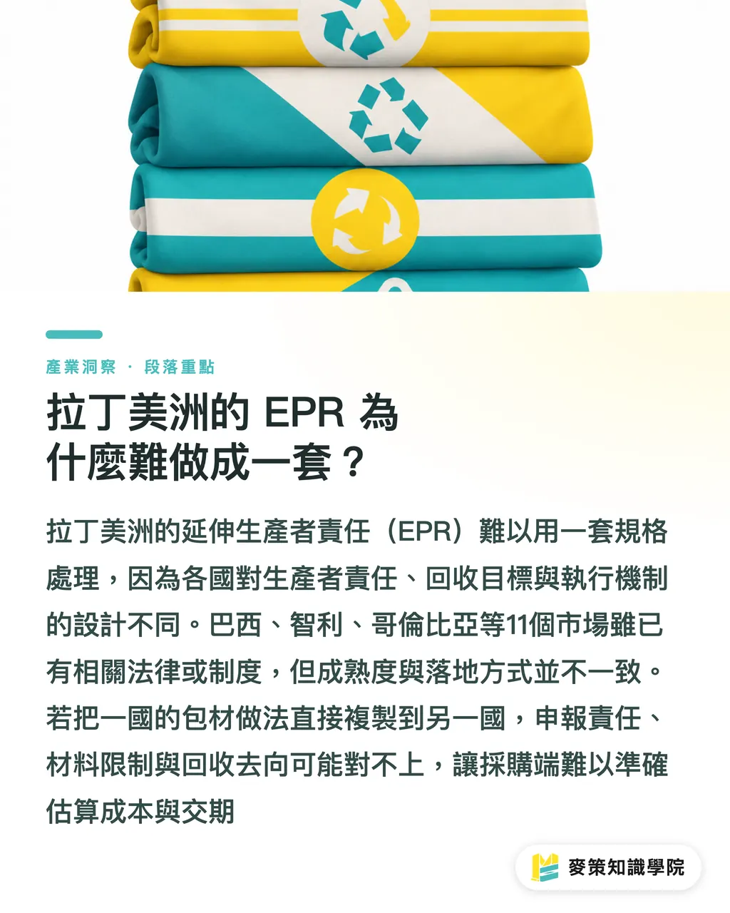 拉丁美洲的 EPR 為什麼難做成一套?|拉美EPR分散,包材合規先做3件事 段落重點