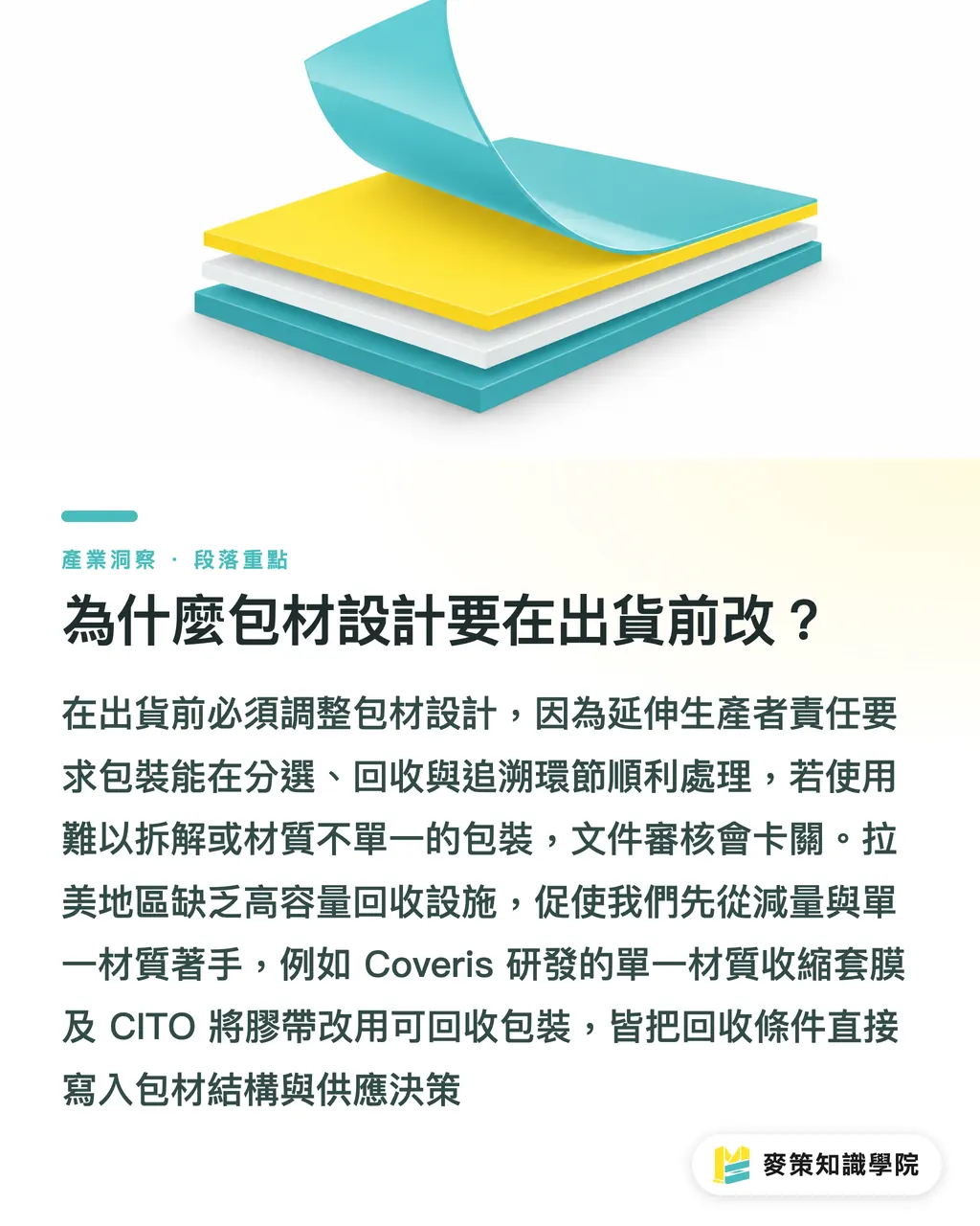 為什麼包材設計要在出貨前改?|拉美EPR分散,包材合規先做3件事 段落重點
